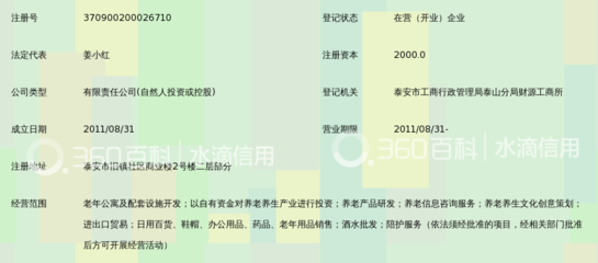 山东万福养老养生产业